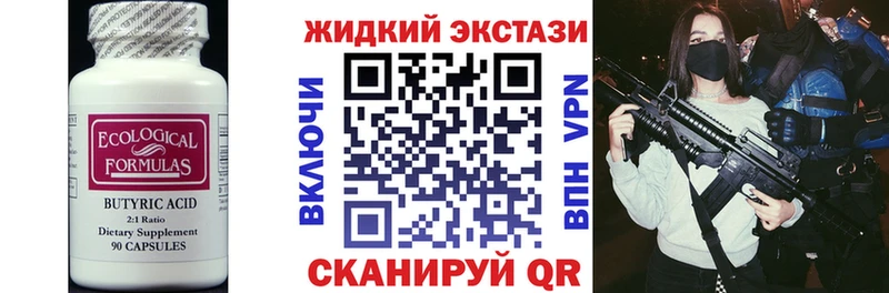 Купить закладки  Омутнинск  Бутират жидкий экстази 